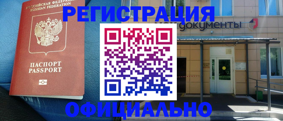 временная регистрация законно в Шилке